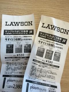 ローソンのサンプルタバコ2枚のサムネイル