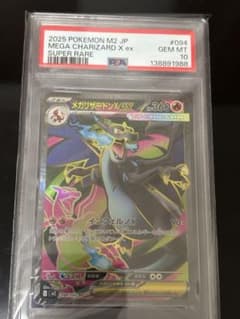 PSA10 メガリザードンX ex SR インフェルノX 094 - メルカリ