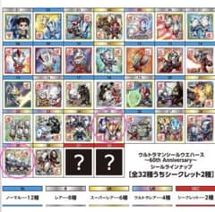 ウルトラマン シールウエハース ブル＆ロッソ ダイナ＆ガイア＆ティガ 2枚セット