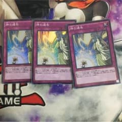 遊戯王 神の通告 3枚のサムネイル