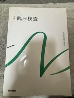 Thumbnail of 臨床検査 別巻