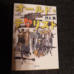 オールド・テロリストのサムネイル