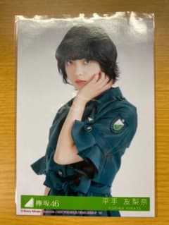 平手友梨奈 アンビバレント 生写真のサムネイル