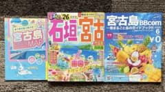 るるぶ石垣島、宮古島 '26最新 ガイドブック＋26年6月ガイドブックのサムネイル