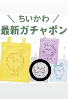 ちいかわ　カラフルトート　ラッコ　エコバッグ　ガチャガチャのサムネイル