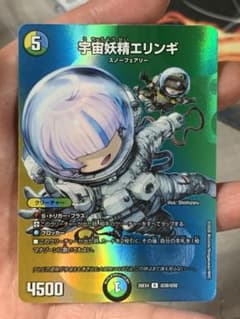 宇宙妖精エリンギ【R】{26EX4超39/超50}《多》 - メルカリ