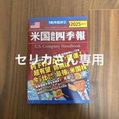 米国会社四季報 2025年秋冬版のサムネイル