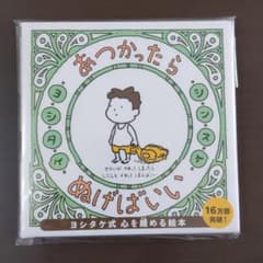 あつかったら ぬげばいいのサムネイル
