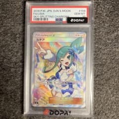 ルチア SR サン&ムーン 裂空のカリスマ キラ 104/096 psa10 - メルカリ