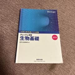 大学入学共通テスト対策 チェック＆演習 生物基礎のサムネイル
