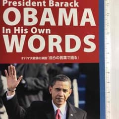 セット割引可！OBAMA in HIS OWN WORDSのサムネイル