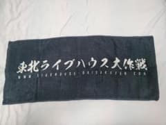 東北ライブハウス大作戦　マフラータオルのサムネイル