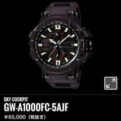 G-SHOCK スカイコクピットのサムネイル