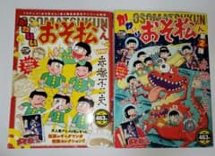 かわいいおそ松くん 漫画のサムネイル