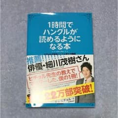 1時間でハングルが読めるようになる本のサムネイル