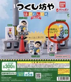 つくし坊や　はさむんです。でらっくす　つくし坊やC【未開封】のサムネイル