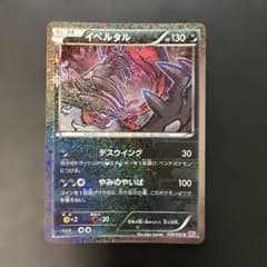 ポケモンカード イベルタル ポケキュンコレクション 018/032 6n1