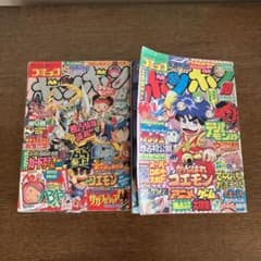 コミックボンボン 1997年8・10月号セット - メルカリ