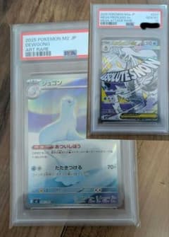 大特価　ユキメノコex　MA　ジュゴン AR PSA10　2枚セット 大特価 ユキメノコex MA ジュゴン AR PSA10 2枚セット - メルカリ
