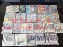 【おまけ付き】アドバンス 5Cモルトデッキのサムネイル