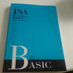 JNA  テクニカルシステム～ベーシック～のサムネイル