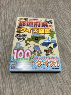 都道府県のクイズ図鑑のサムネイル