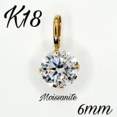 K18 18キン 18k 18金 6mm モアッサナイト ペンダント トップ - メルカリ