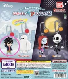 ディズニーキャラクター なかよしペアスイング2
