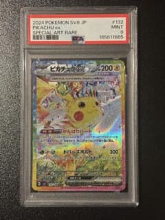 PSA鑑定品ピカチュウex SAR 超電ブレイカー | Mercari