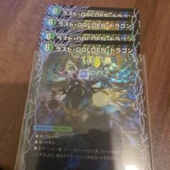 ラスト・GOLDEN・ドラゴン 4枚セットのサムネイル