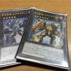 エクサビートル  エクサスタッグのサムネイル
