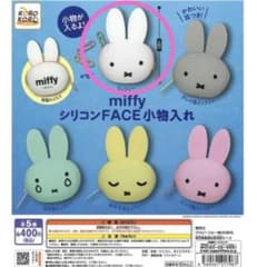 miffy シリコンFACE小物入れ ミッフィーのサムネイル