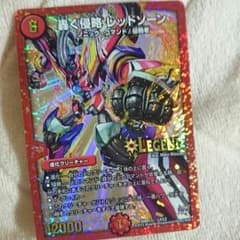 レッドゾーンのサムネイル