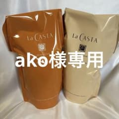 [新品未使用]La Castaアロマエステヘアソープ16 ヘアマスク16 詰替のサムネイル