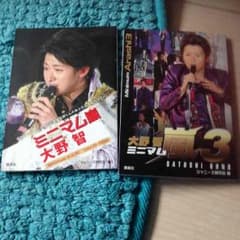 大野智二冊セットのサムネイル