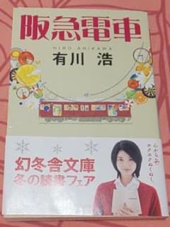 阪急電車のサムネイル