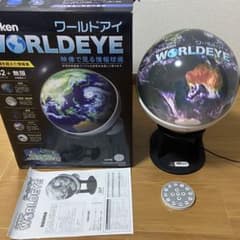 GAKKEN WORLDEYE 学研 ワールドアイ　地球儀のサムネイル