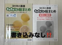 中学 3年間の英語 ぎゅぎゅっと総まとめのサムネイル