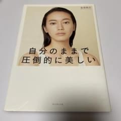自分のままで圧倒的に美しいのサムネイル
