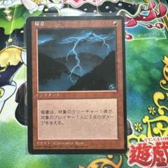 MTG　稲妻　旧黒枠　日本語版×2　中国語版×1 MTG 稲妻 旧黒枠 日本語版×2 中国語版×1 MTG 稲妻
