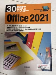 30時間でマスター Office 2021 Windows 11対応のサムネイル