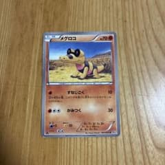 メグロコ C BW1 ホワイトコレクション 031/053
