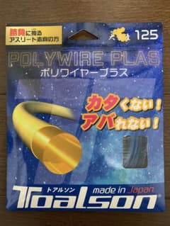 トアルソン ポリワイヤープラス 125 ブルーのサムネイル