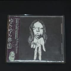 【希少】ゆらゆら帝国 「ゆらゆら帝国（インディーズ1st）」中古CD　坂本慎太郎のサムネイル