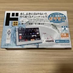 情熱価格 11.6型 防水ポータブルモニター PTV-W116-WH 情熱価格 11.6型 防水ポータブルモニター PTV-W116-WH - メルカリ