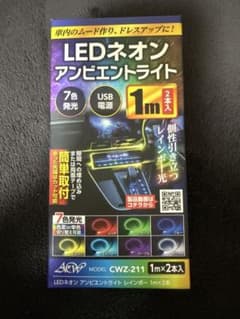 LEDネオン アンビエントライト 1m×2本 レインボー 新品のサムネイル