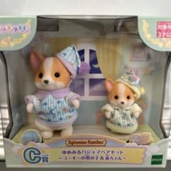 シルバニアファミリー キラキラくじ C賞 ゆめみるパジャマペアセットのサムネイル