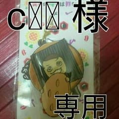 C様のサムネイル