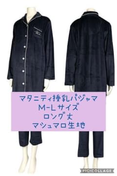 【マタ授乳パジャマ】M-Lサイズ アカチャンホンポのサムネイル