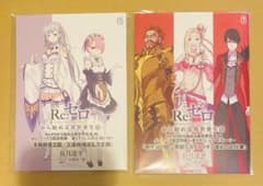 Re:ゼロから始める異世界生活 46 メロンブックス ゲーマーズ 特典